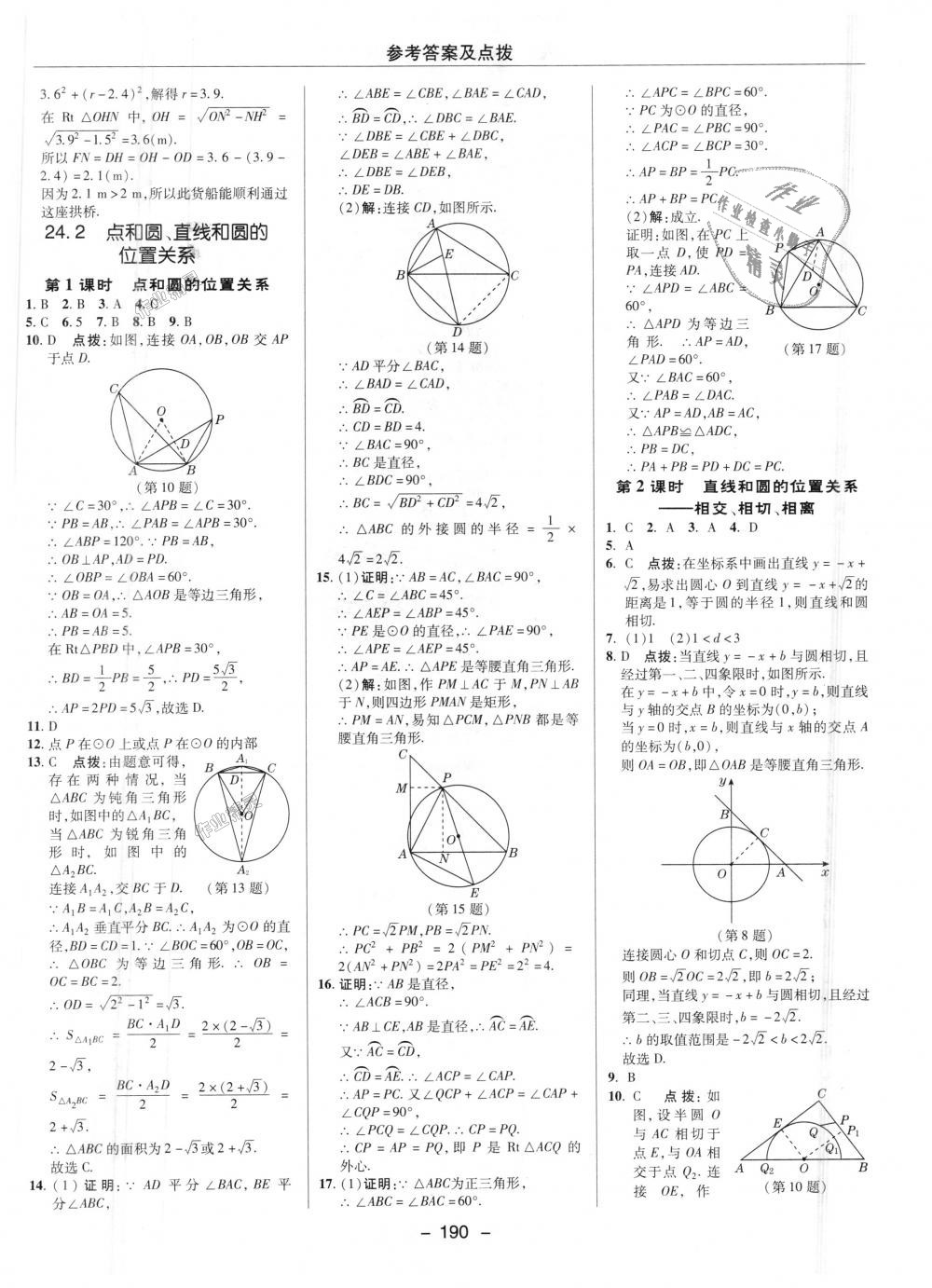 2018年綜合應(yīng)用創(chuàng)新題典中點(diǎn)九年級(jí)數(shù)學(xué)上冊(cè)人教版 第29頁(yè)