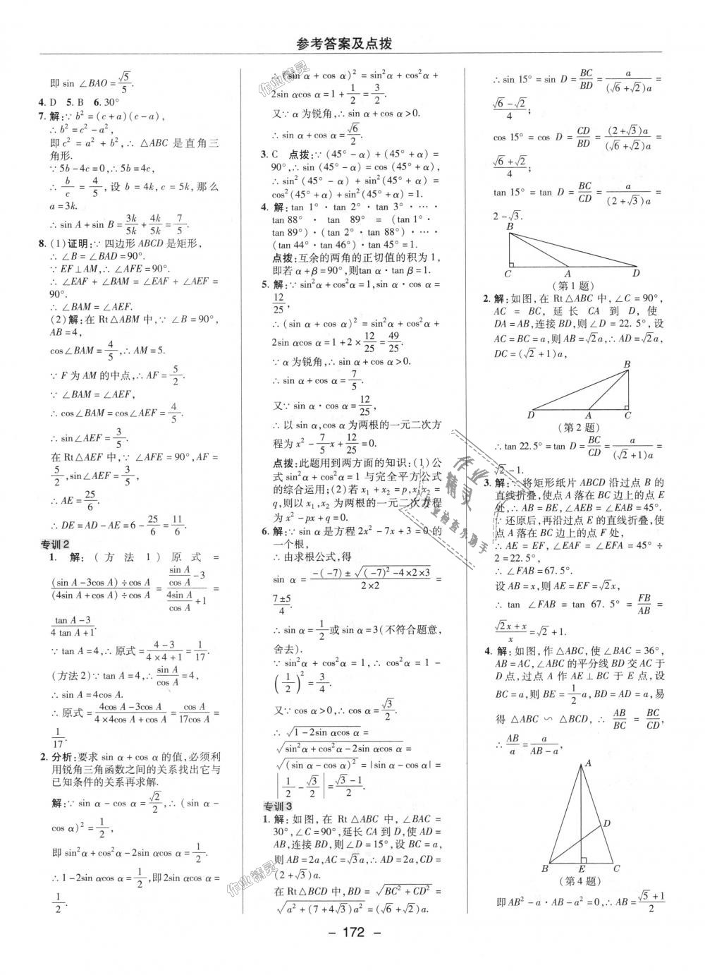 2018年綜合應(yīng)用創(chuàng)新題典中點(diǎn)九年級數(shù)學(xué)上冊滬科版 第34頁