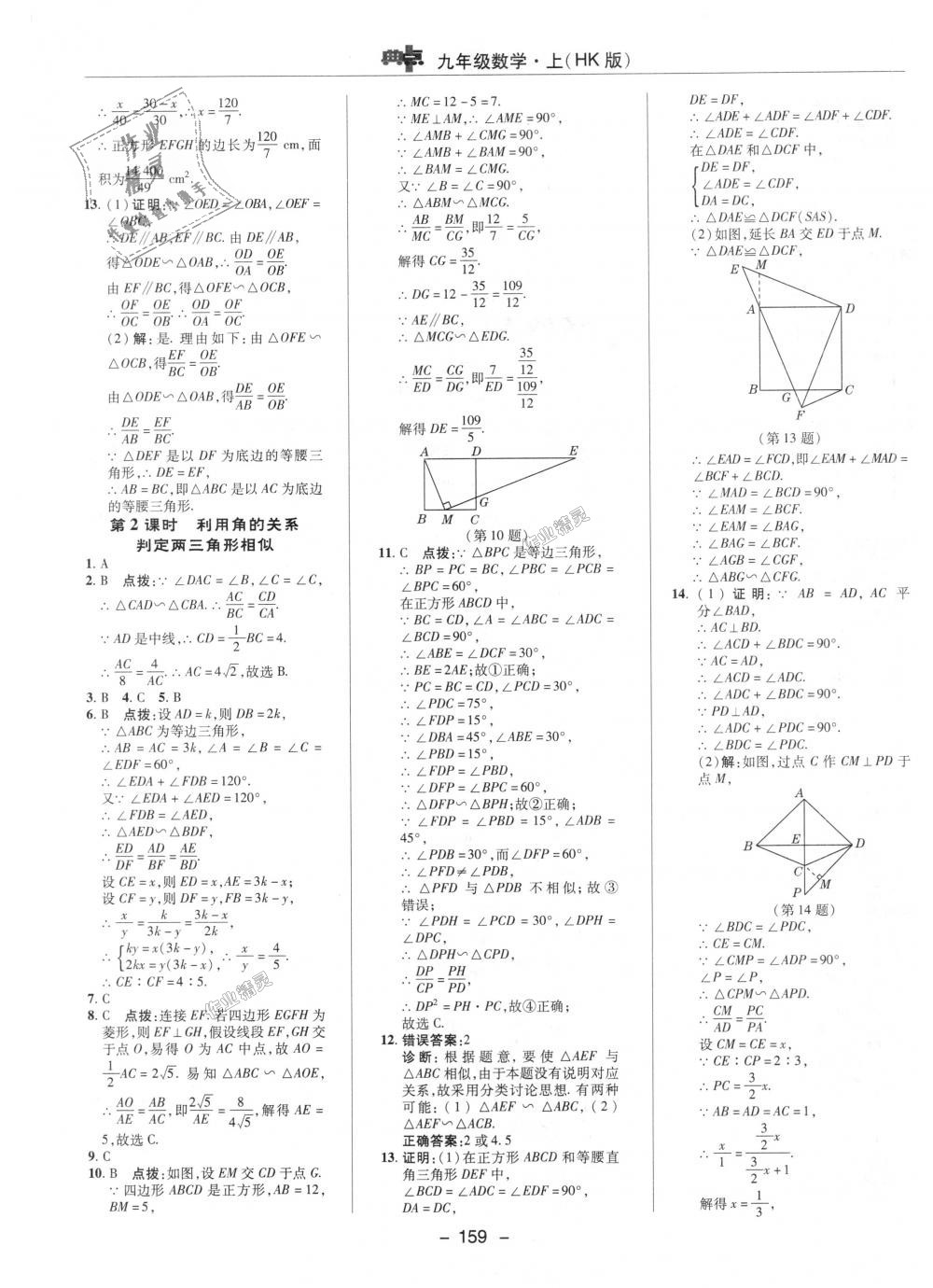 2018年綜合應用創(chuàng)新題典中點九年級數(shù)學上冊滬科版 第21頁