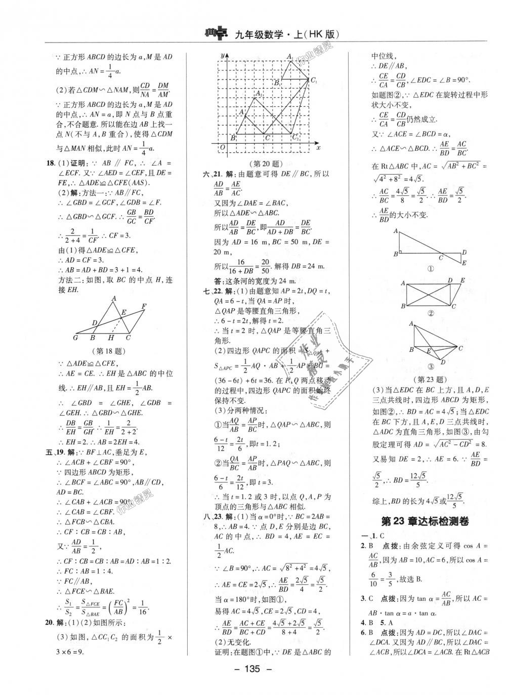 2018年綜合應(yīng)用創(chuàng)新題典中點(diǎn)九年級數(shù)學(xué)上冊滬科版 第45頁