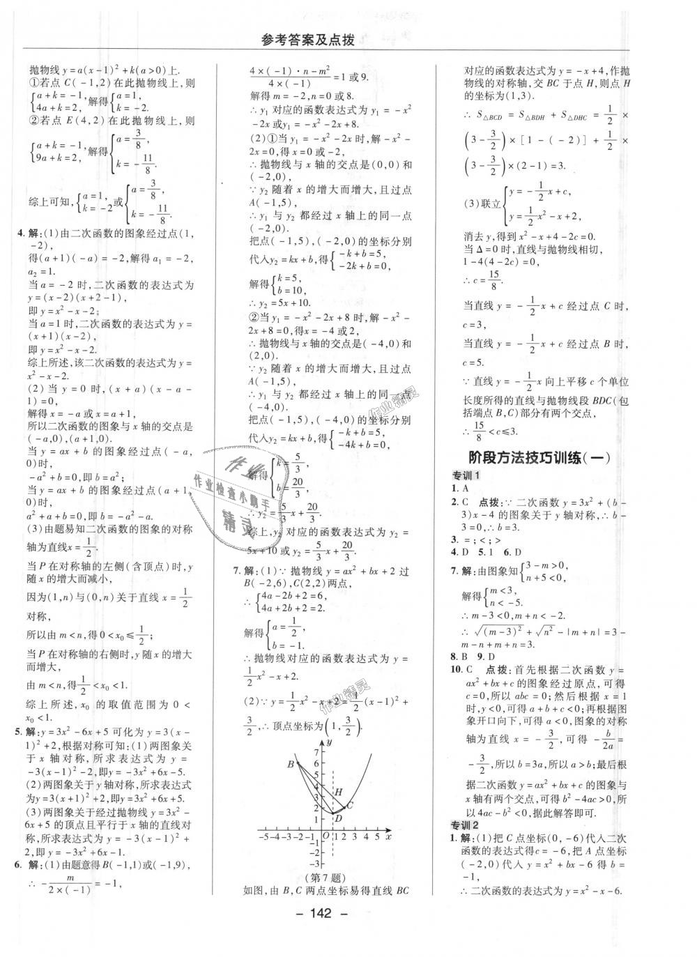 2018年綜合應(yīng)用創(chuàng)新題典中點(diǎn)九年級數(shù)學(xué)上冊滬科版 第4頁