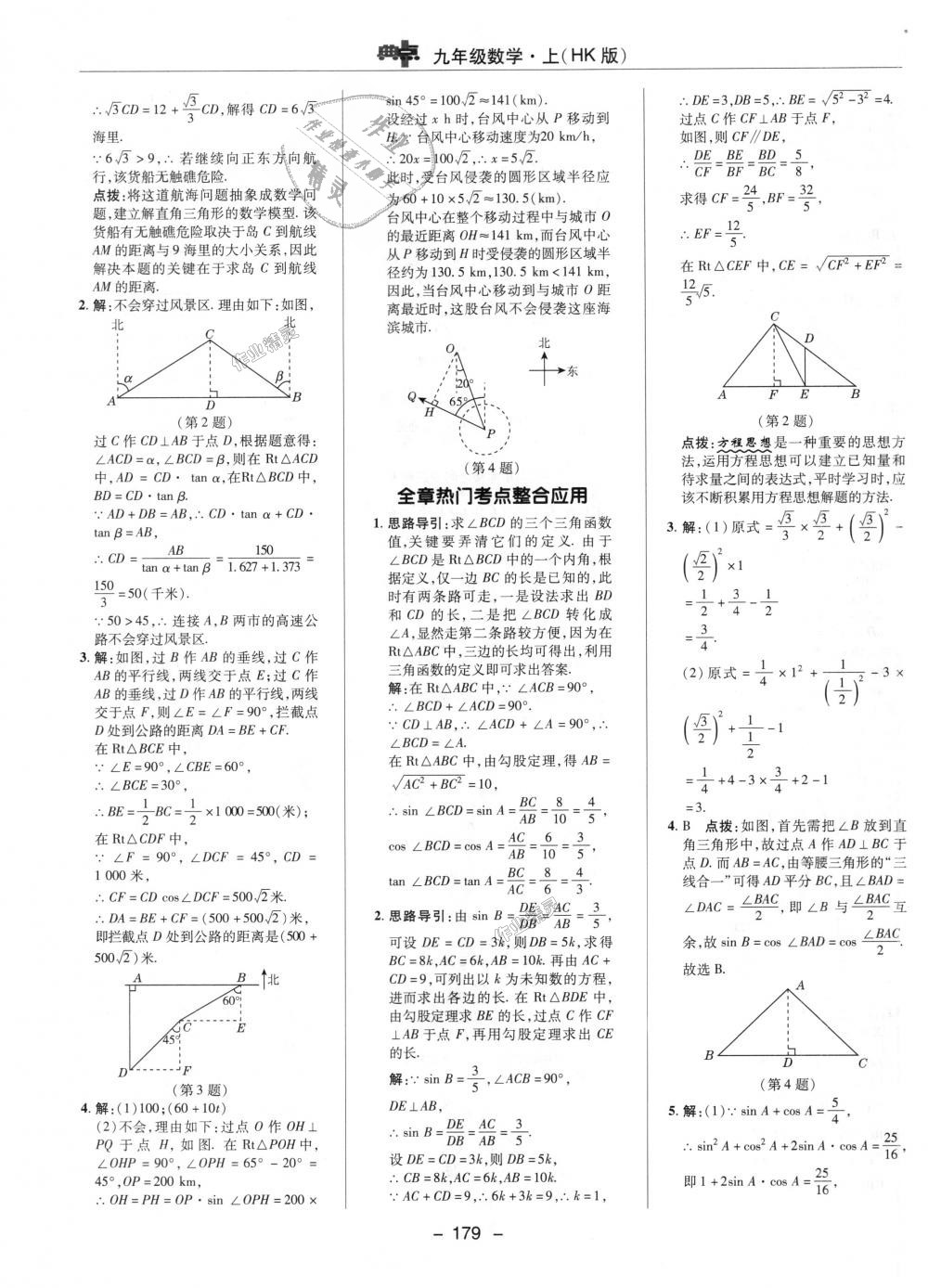 2018年綜合應(yīng)用創(chuàng)新題典中點(diǎn)九年級(jí)數(shù)學(xué)上冊(cè)滬科版 第41頁