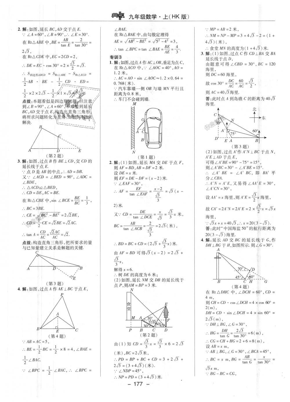 2018年綜合應(yīng)用創(chuàng)新題典中點(diǎn)九年級(jí)數(shù)學(xué)上冊(cè)滬科版 第39頁(yè)