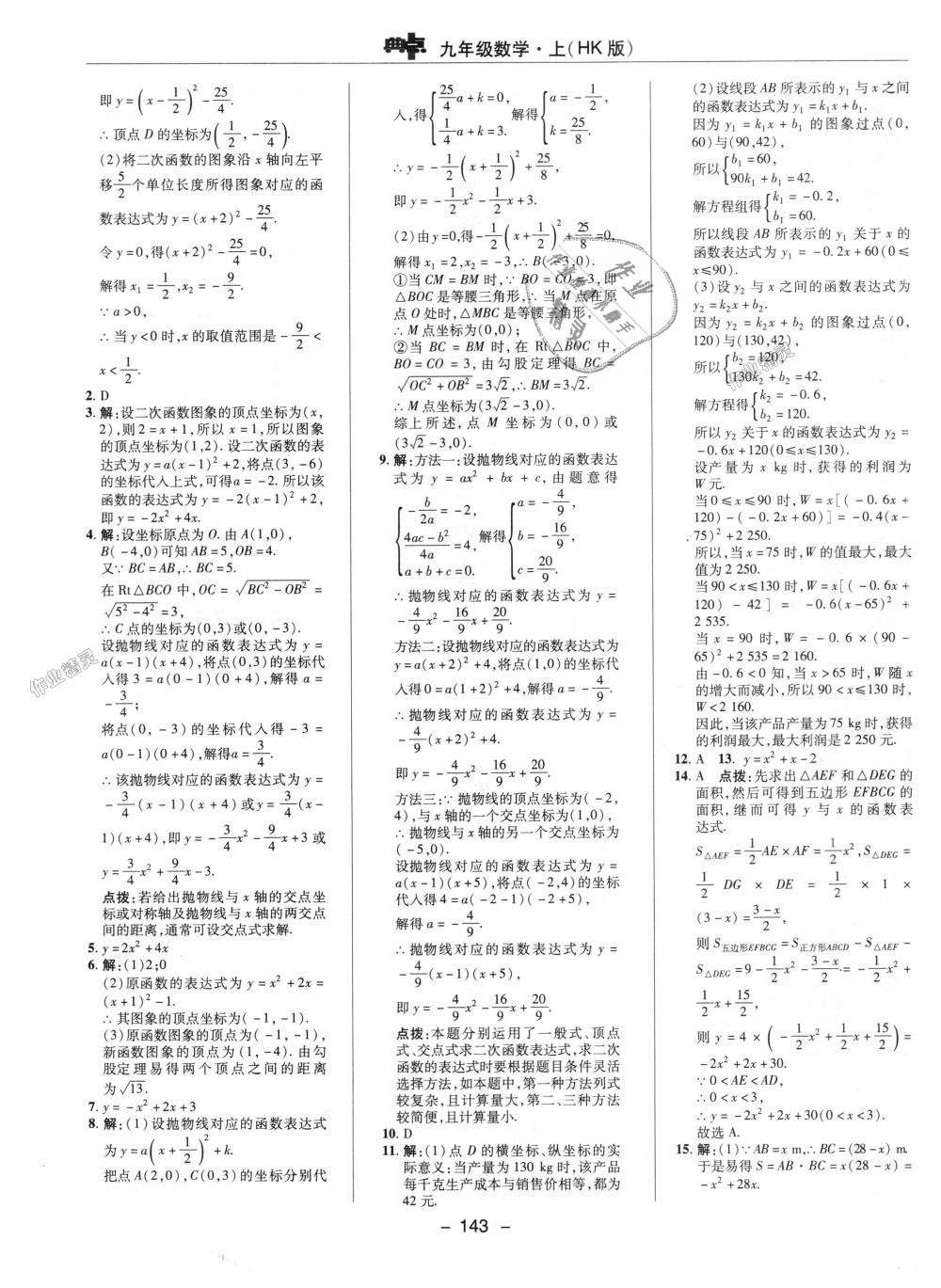 2018年綜合應(yīng)用創(chuàng)新題典中點九年級數(shù)學(xué)上冊滬科版 第5頁