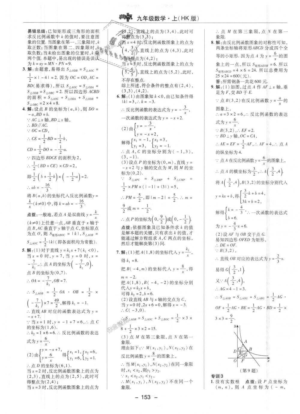 2018年綜合應(yīng)用創(chuàng)新題典中點(diǎn)九年級(jí)數(shù)學(xué)上冊(cè)滬科版 第15頁(yè)