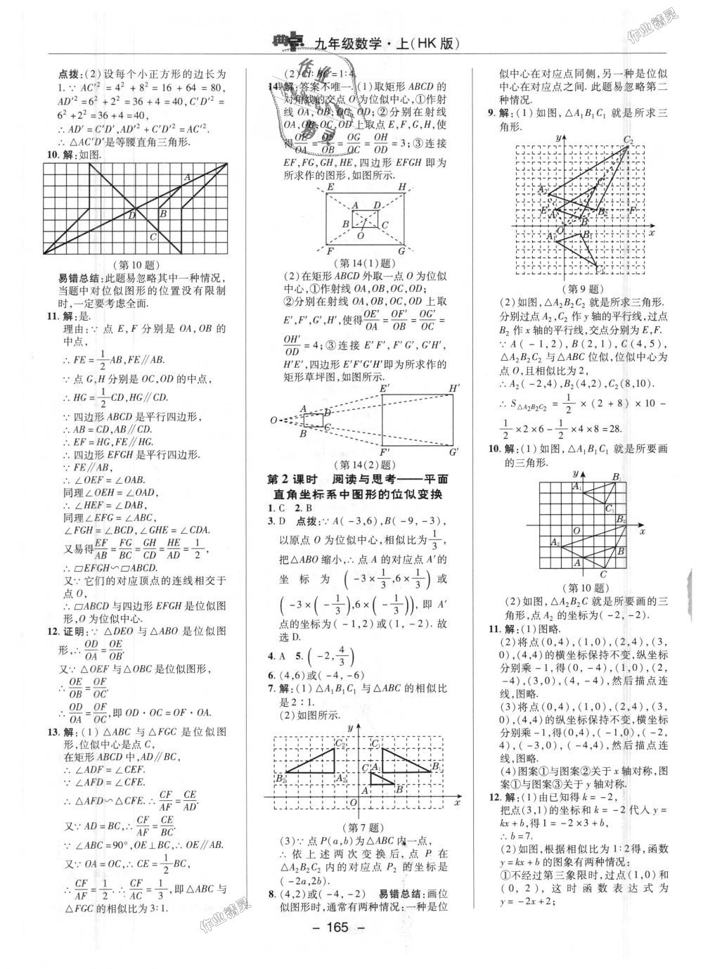 2018年綜合應用創(chuàng)新題典中點九年級數學上冊滬科版 第27頁