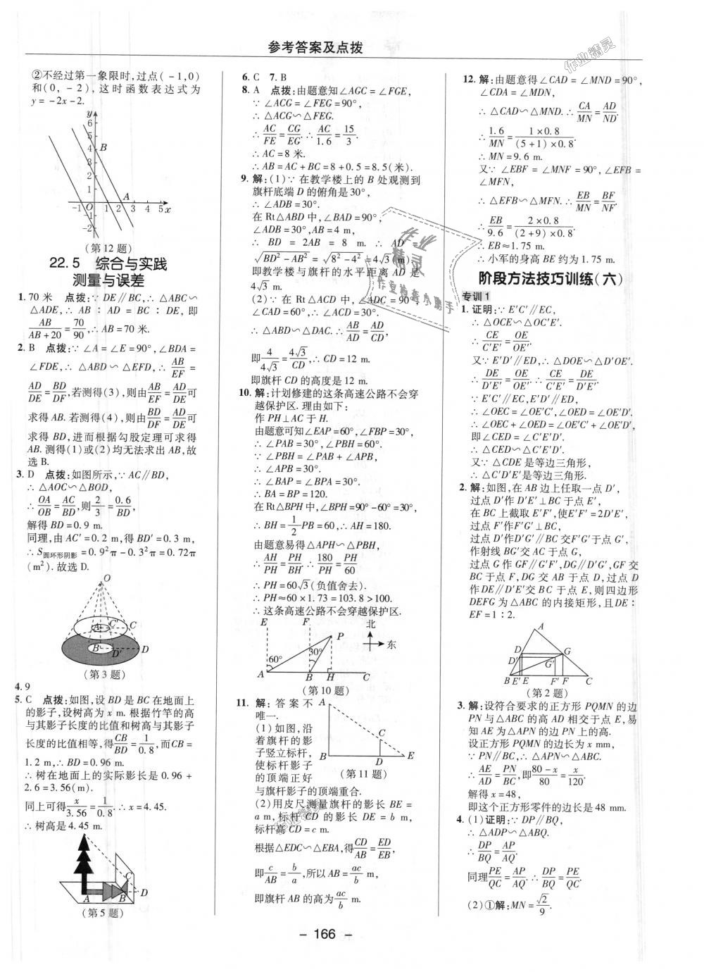 2018年綜合應用創(chuàng)新題典中點九年級數(shù)學上冊滬科版 第28頁