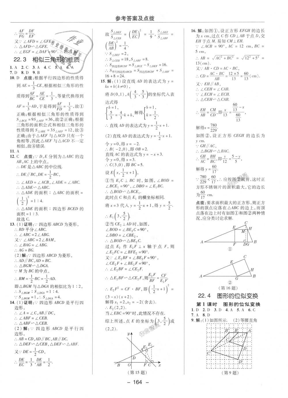 2018年綜合應(yīng)用創(chuàng)新題典中點(diǎn)九年級(jí)數(shù)學(xué)上冊(cè)滬科版 第26頁