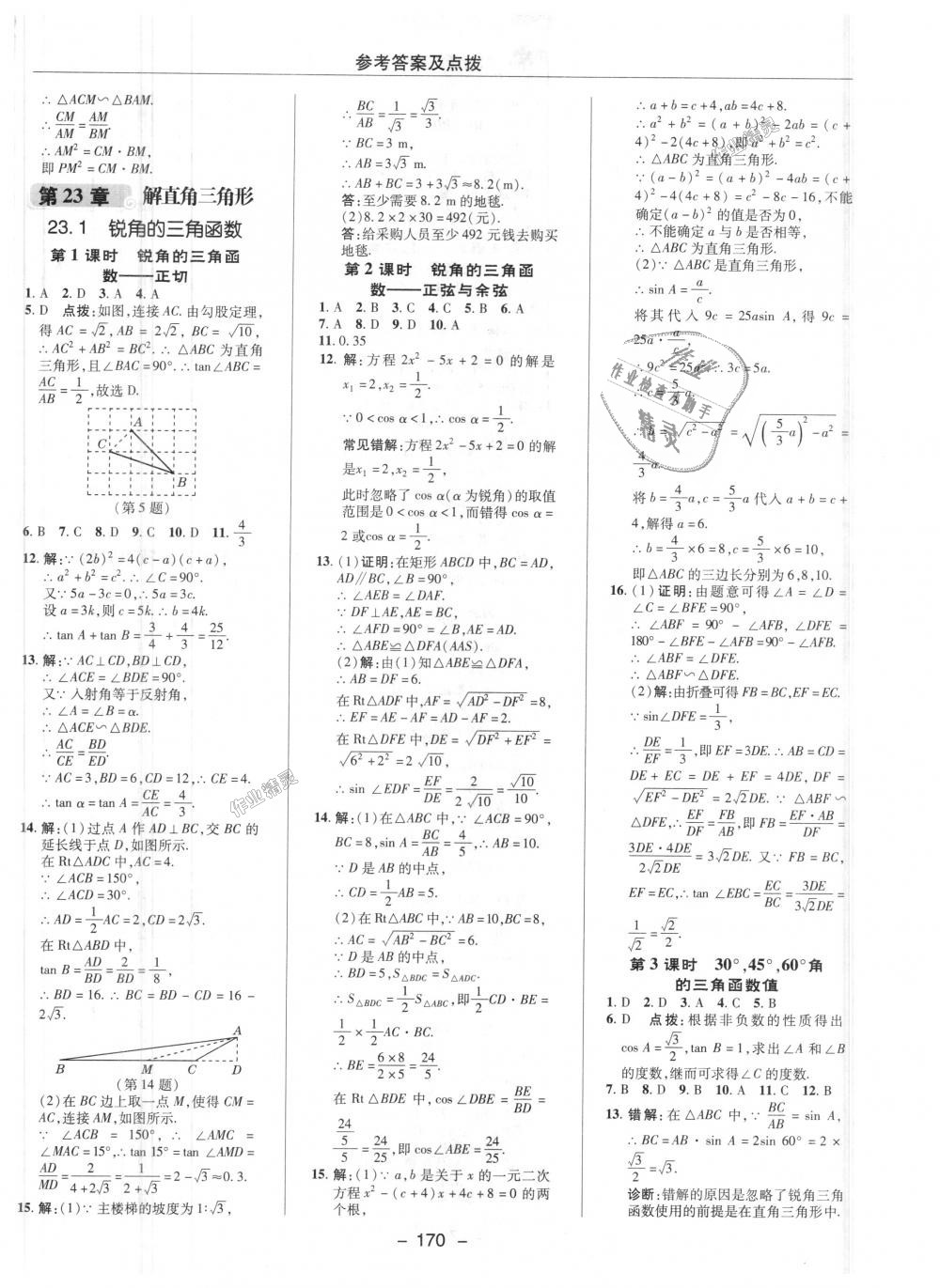 2018年綜合應(yīng)用創(chuàng)新題典中點(diǎn)九年級(jí)數(shù)學(xué)上冊(cè)滬科版 第32頁