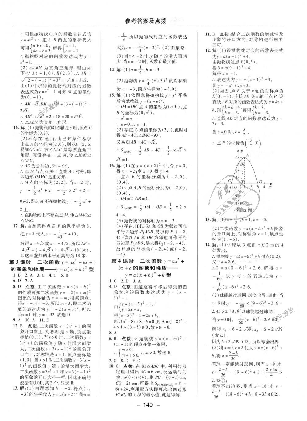 2018年綜合應(yīng)用創(chuàng)新題典中點(diǎn)九年級數(shù)學(xué)上冊滬科版 第2頁