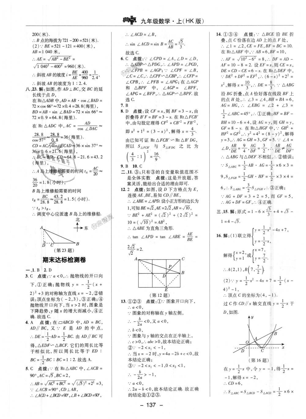 2018年綜合應(yīng)用創(chuàng)新題典中點(diǎn)九年級(jí)數(shù)學(xué)上冊(cè)滬科版 第47頁(yè)