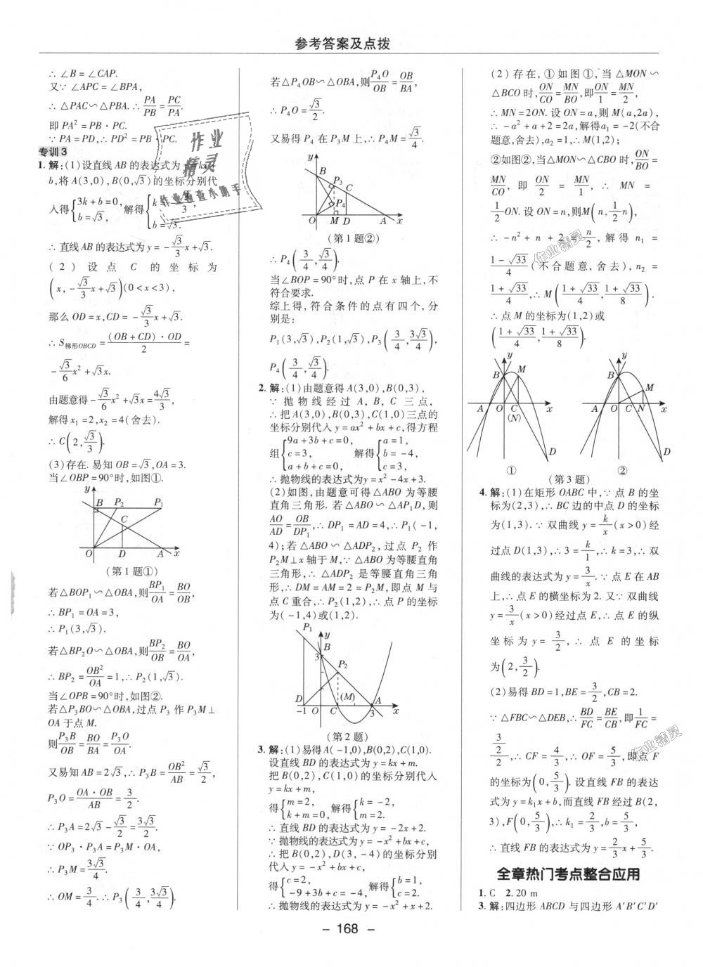 2018年綜合應(yīng)用創(chuàng)新題典中點(diǎn)九年級數(shù)學(xué)上冊滬科版 第30頁