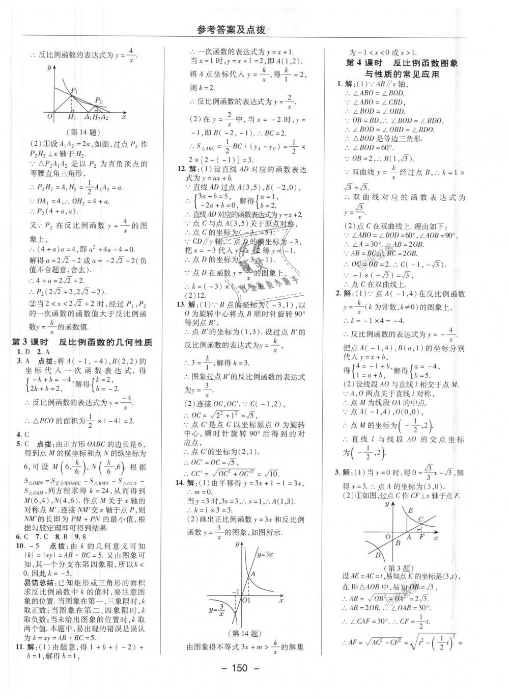 2018年綜合應(yīng)用創(chuàng)新題典中點(diǎn)九年級數(shù)學(xué)上冊滬科版 第12頁