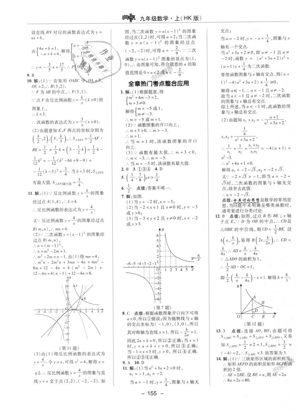 2018年綜合應(yīng)用創(chuàng)新題典中點九年級數(shù)學(xué)上冊滬科版 第17頁