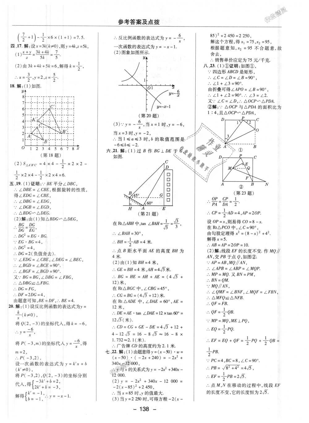 2018年綜合應(yīng)用創(chuàng)新題典中點(diǎn)九年級(jí)數(shù)學(xué)上冊(cè)滬科版 第48頁(yè)