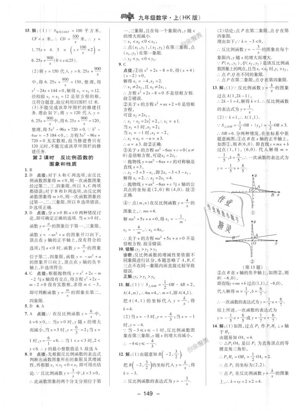 2018年綜合應用創(chuàng)新題典中點九年級數(shù)學上冊滬科版 第11頁