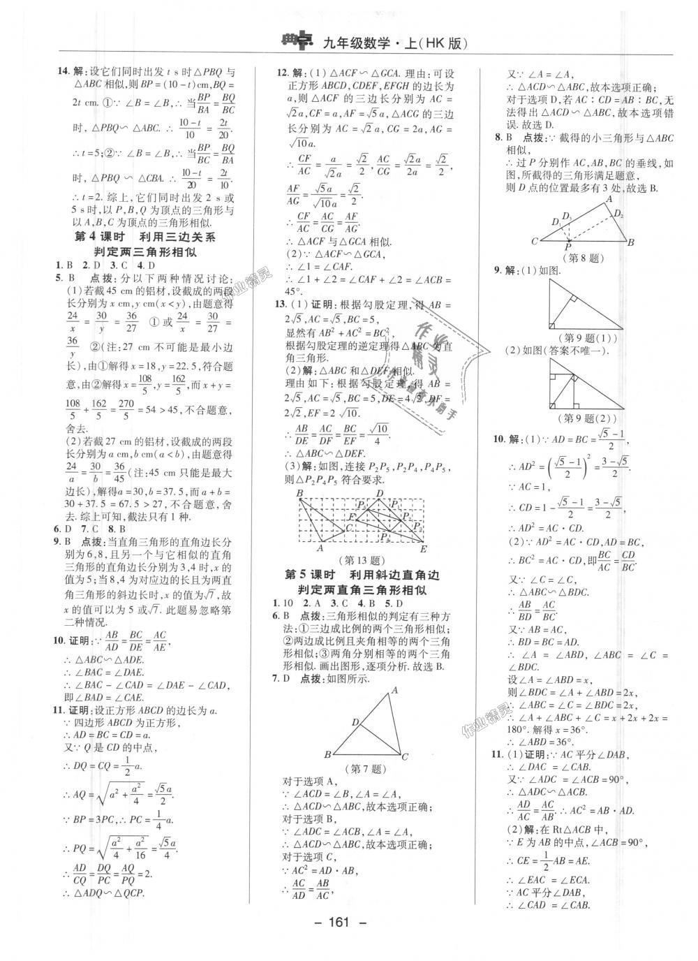 2018年綜合應(yīng)用創(chuàng)新題典中點九年級數(shù)學(xué)上冊滬科版 第23頁