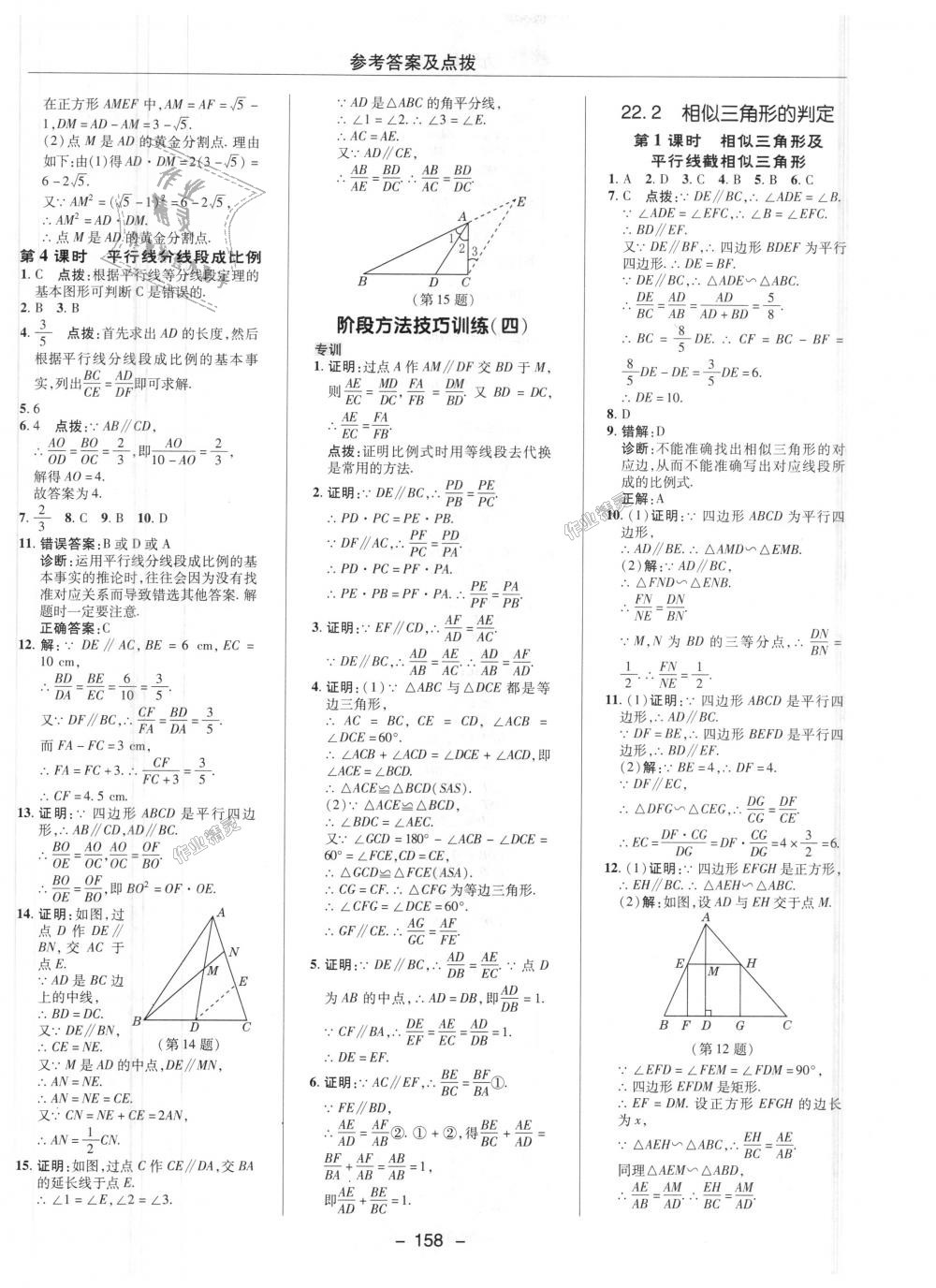 2018年綜合應(yīng)用創(chuàng)新題典中點(diǎn)九年級數(shù)學(xué)上冊滬科版 第20頁