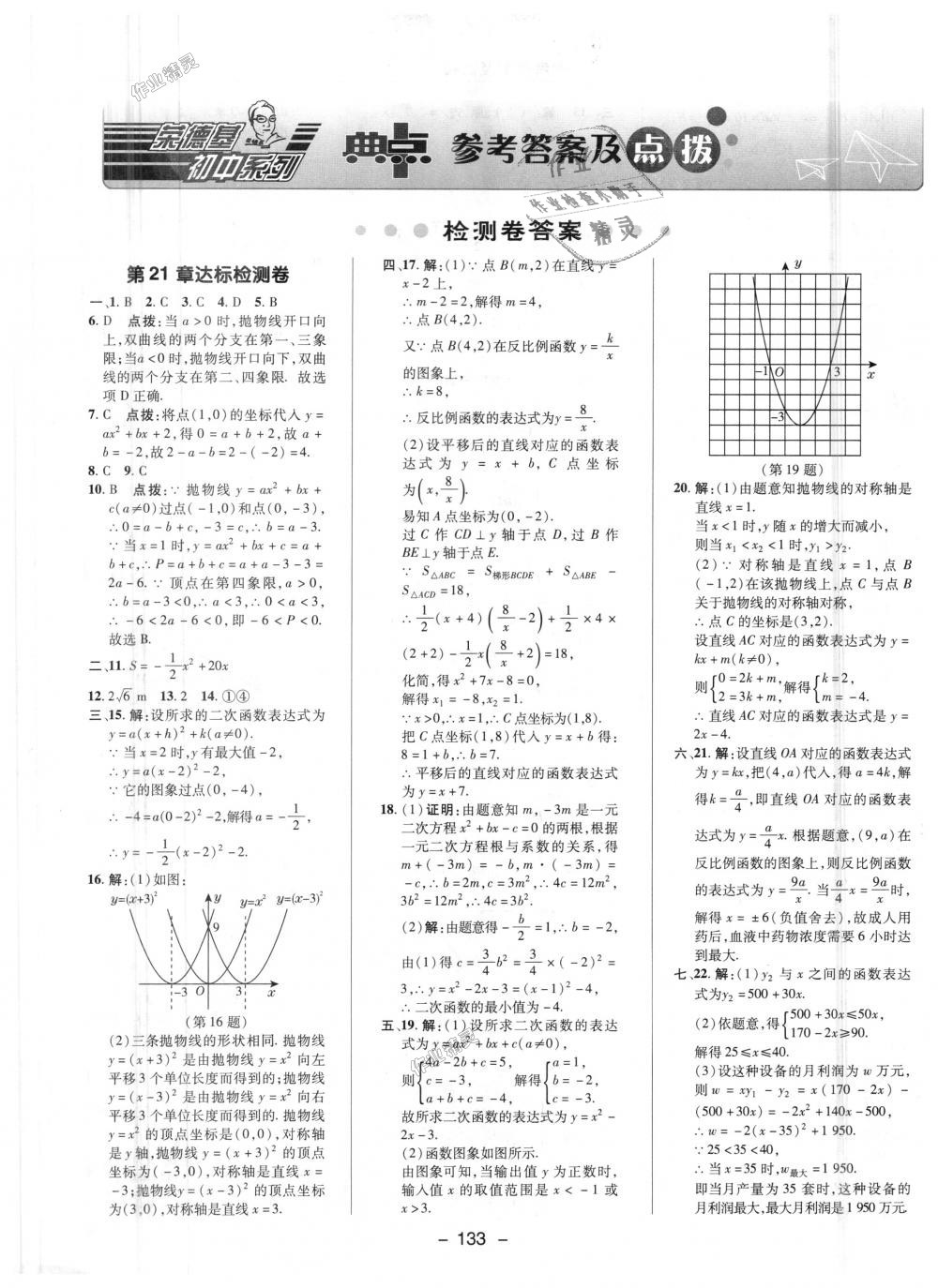 2018年綜合應(yīng)用創(chuàng)新題典中點九年級數(shù)學(xué)上冊滬科版 第43頁