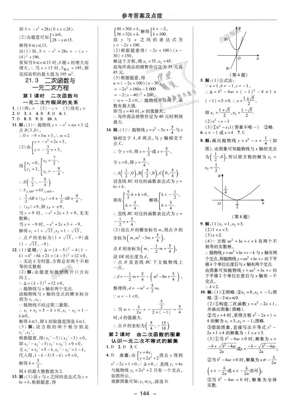 2018年綜合應(yīng)用創(chuàng)新題典中點九年級數(shù)學(xué)上冊滬科版 第6頁