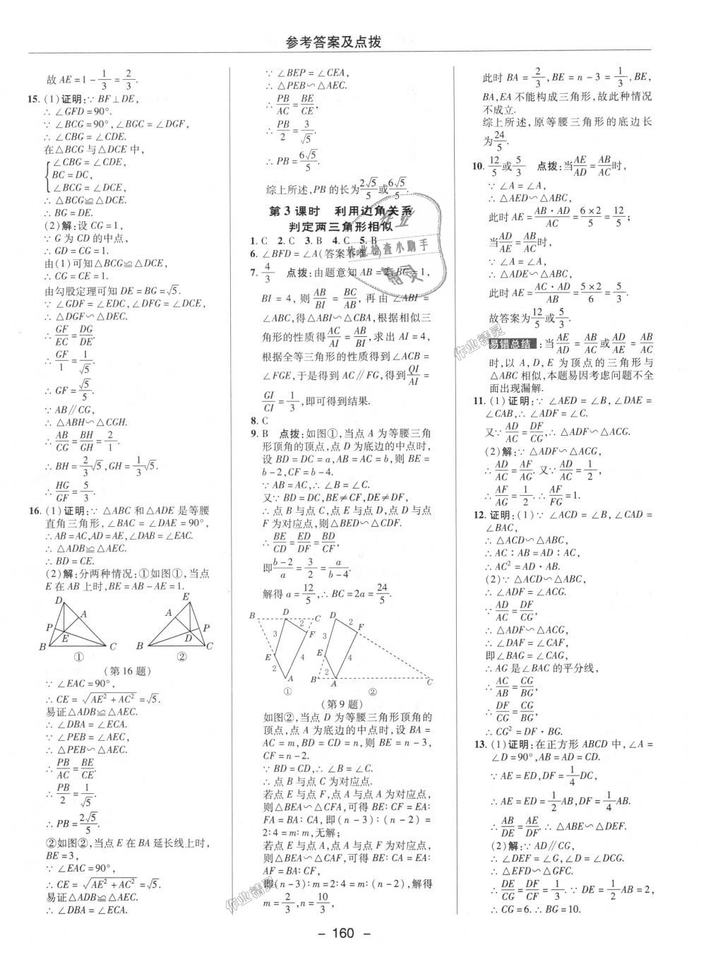 2018年綜合應用創(chuàng)新題典中點九年級數學上冊滬科版 第22頁