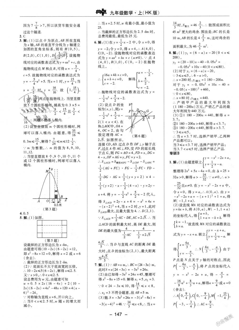 2018年綜合應用創(chuàng)新題典中點九年級數(shù)學上冊滬科版 第9頁