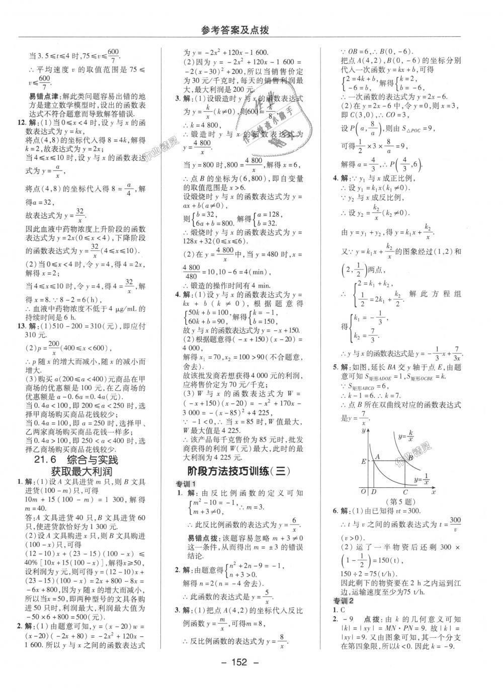 2018年綜合應(yīng)用創(chuàng)新題典中點(diǎn)九年級(jí)數(shù)學(xué)上冊(cè)滬科版 第14頁(yè)