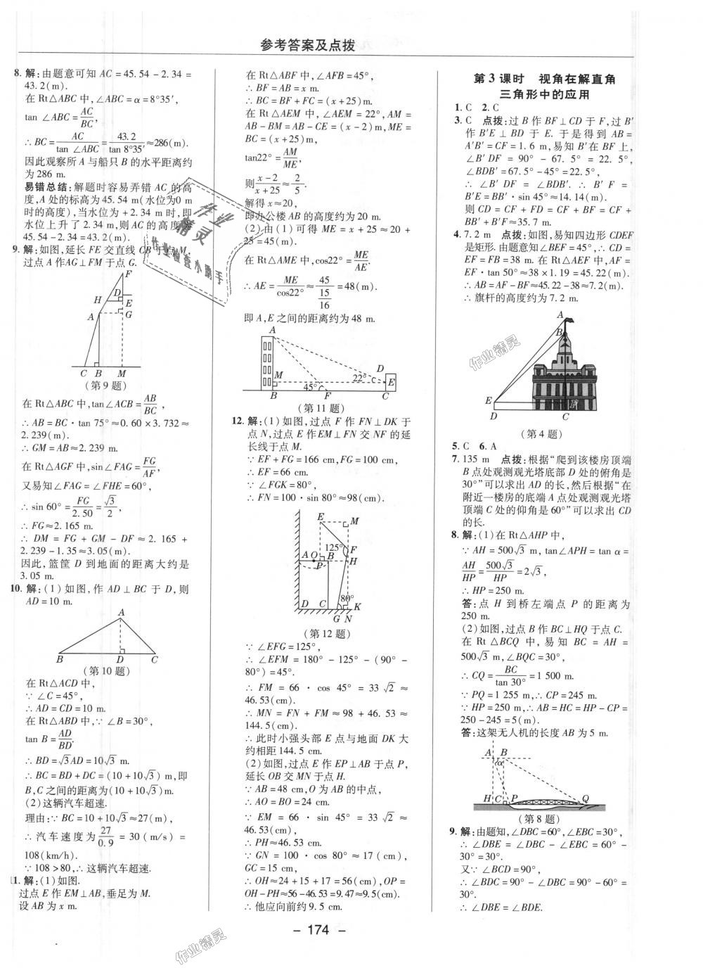 2018年綜合應(yīng)用創(chuàng)新題典中點(diǎn)九年級(jí)數(shù)學(xué)上冊(cè)滬科版 第36頁(yè)