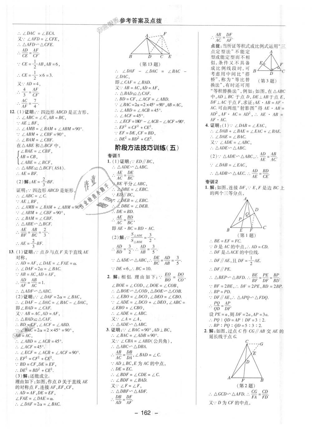 2018年綜合應(yīng)用創(chuàng)新題典中點九年級數(shù)學(xué)上冊滬科版 第24頁