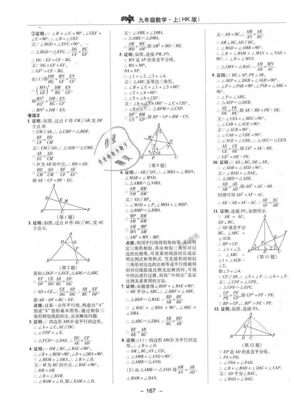 2018年綜合應(yīng)用創(chuàng)新題典中點九年級數(shù)學(xué)上冊滬科版 第29頁