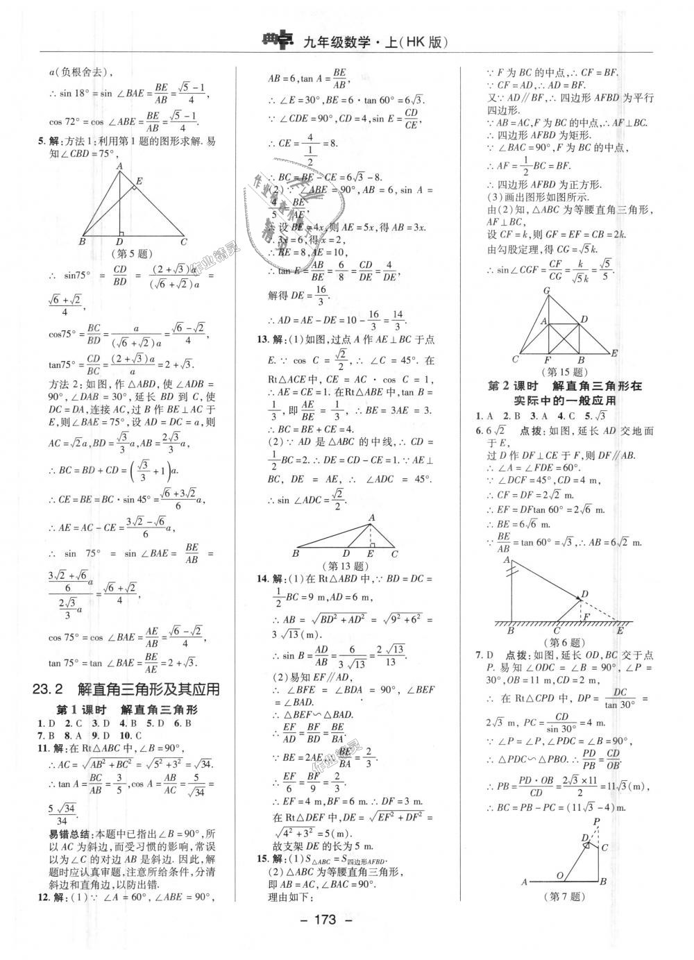 2018年綜合應(yīng)用創(chuàng)新題典中點(diǎn)九年級(jí)數(shù)學(xué)上冊(cè)滬科版 第35頁(yè)