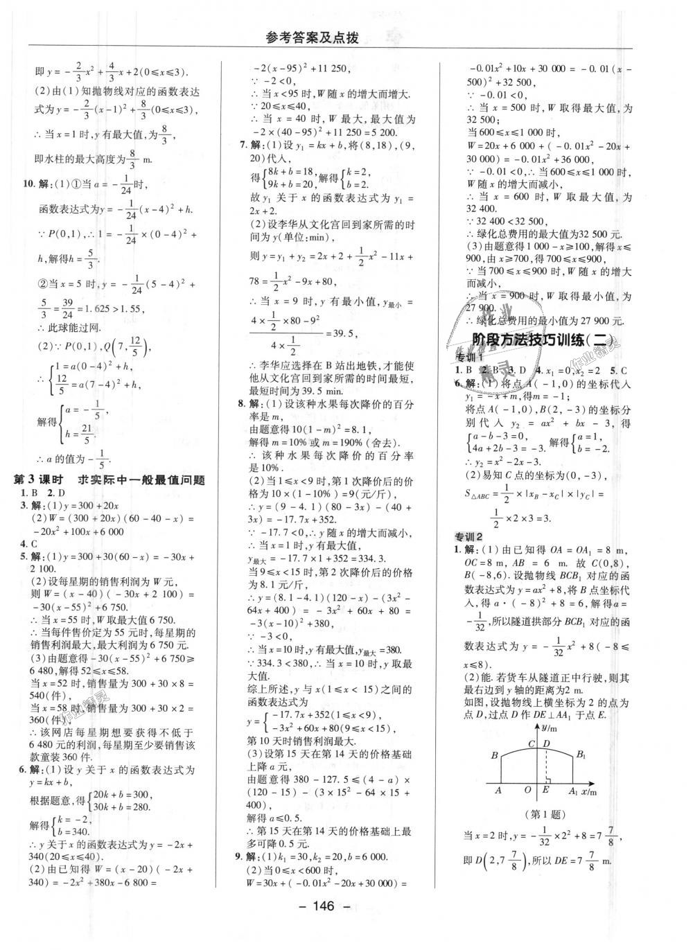 2018年綜合應(yīng)用創(chuàng)新題典中點九年級數(shù)學上冊滬科版 第8頁