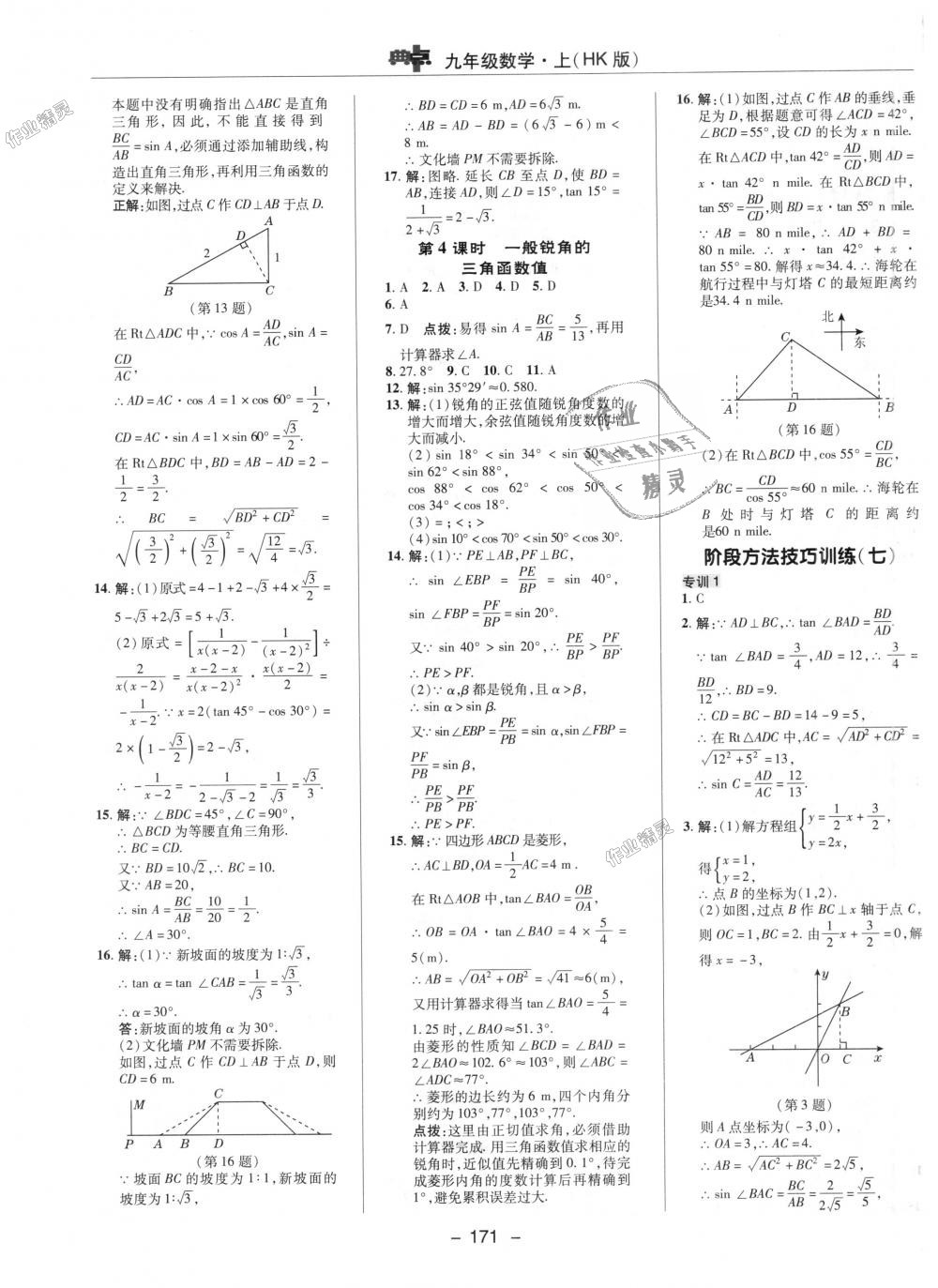 2018年綜合應(yīng)用創(chuàng)新題典中點(diǎn)九年級(jí)數(shù)學(xué)上冊(cè)滬科版 第33頁(yè)