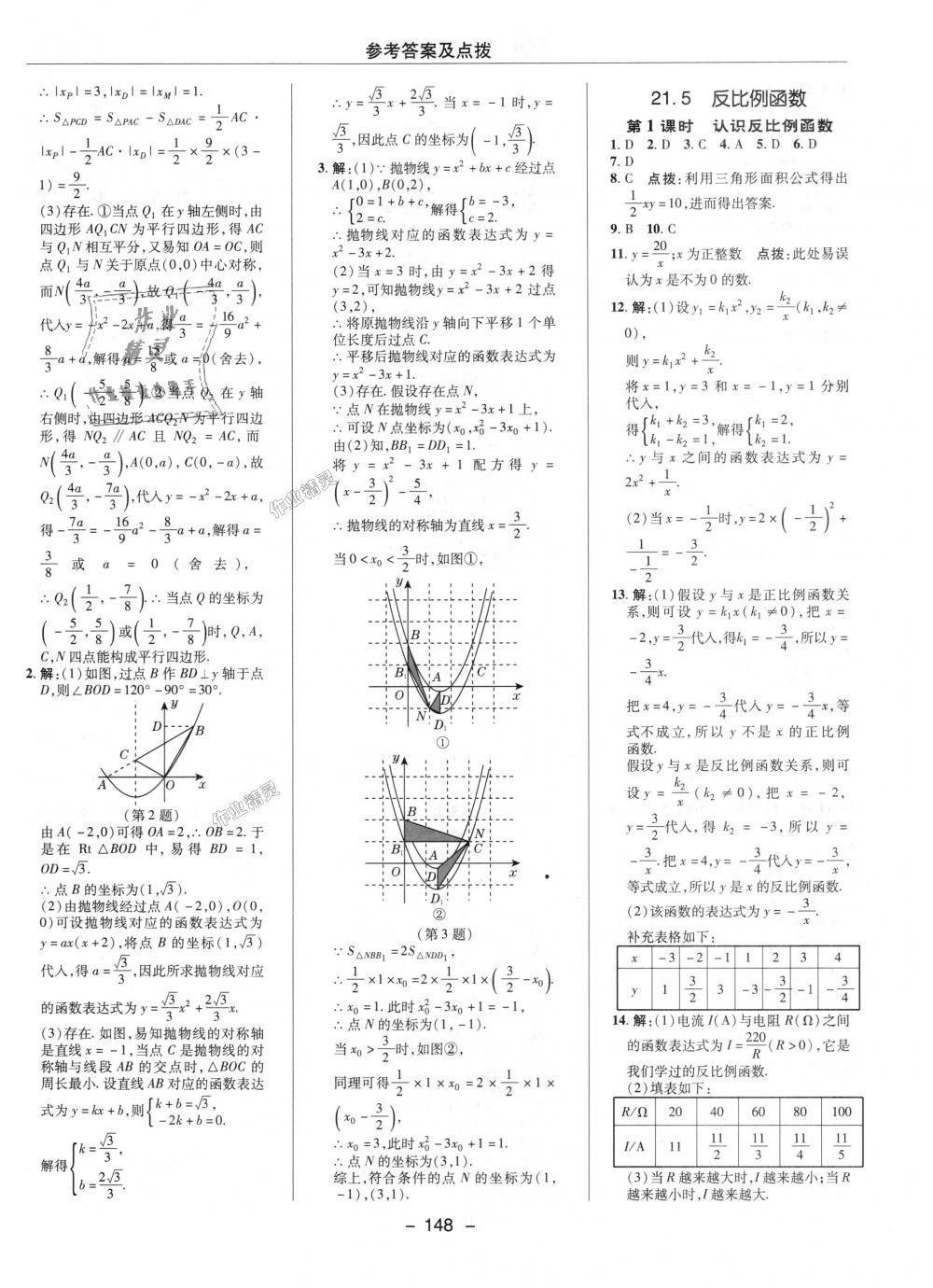 2018年綜合應(yīng)用創(chuàng)新題典中點九年級數(shù)學上冊滬科版 第10頁