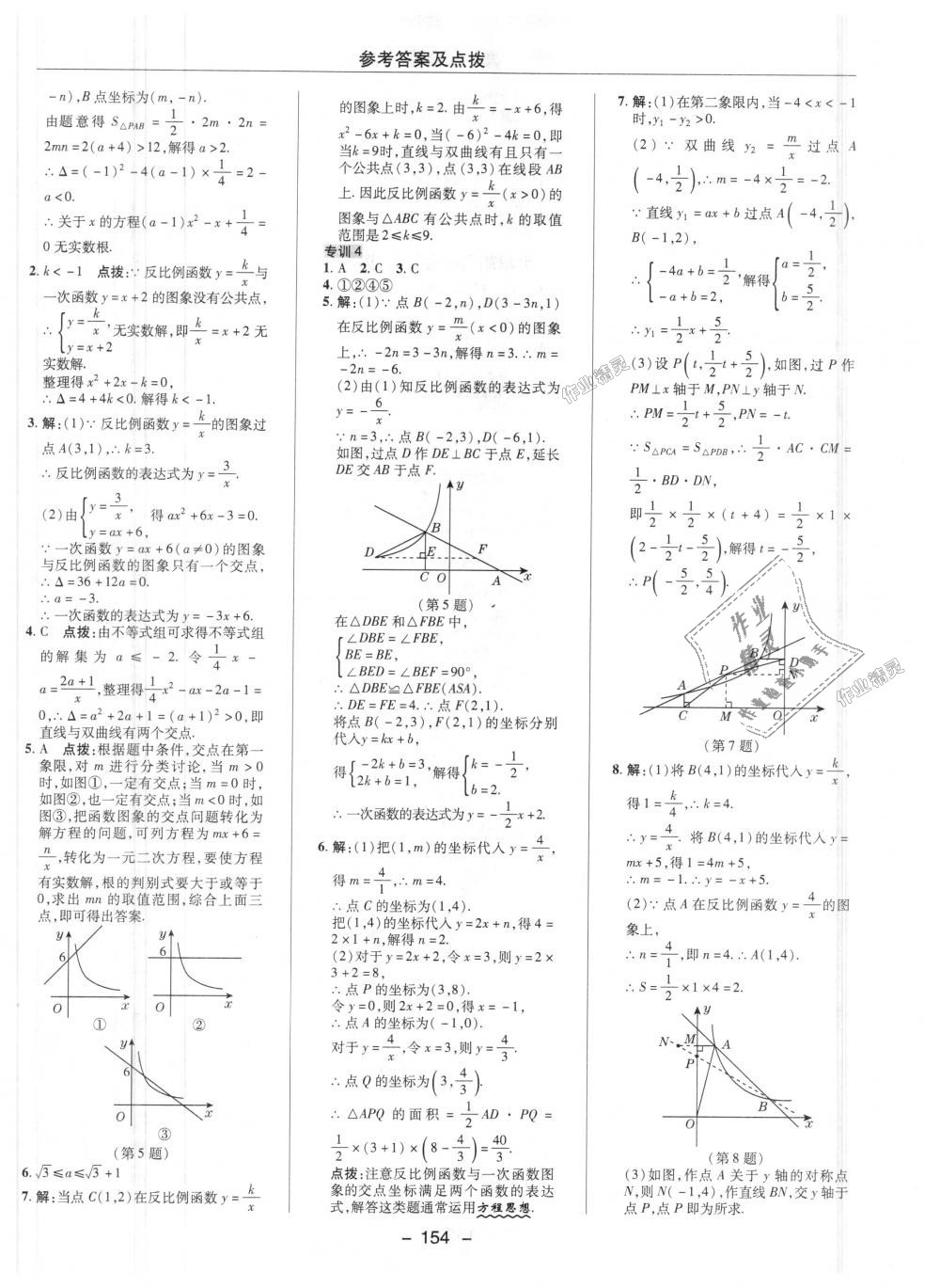 2018年綜合應用創(chuàng)新題典中點九年級數(shù)學上冊滬科版 第16頁