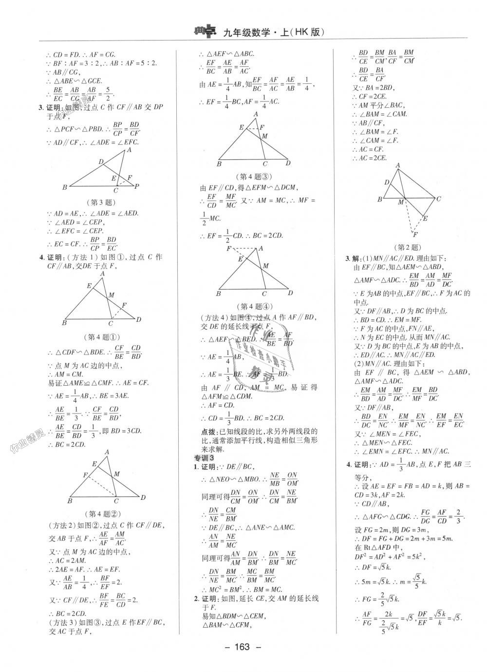 2018年綜合應(yīng)用創(chuàng)新題典中點九年級數(shù)學(xué)上冊滬科版 第25頁