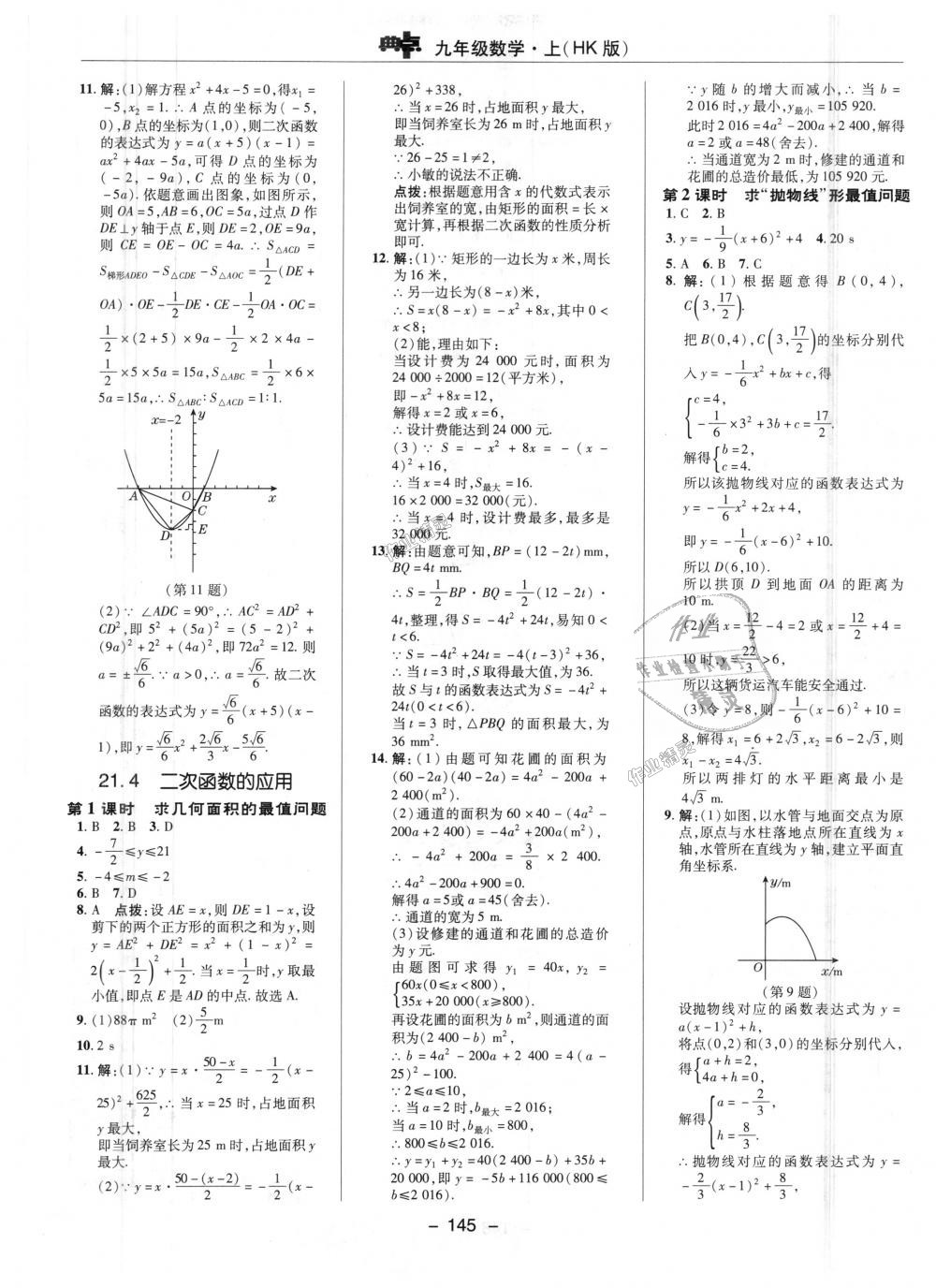 2018年綜合應(yīng)用創(chuàng)新題典中點(diǎn)九年級(jí)數(shù)學(xué)上冊(cè)滬科版 第7頁(yè)