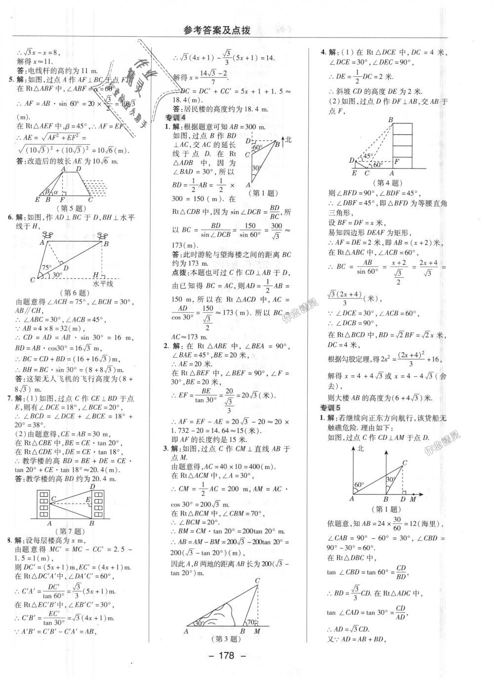 2018年綜合應(yīng)用創(chuàng)新題典中點九年級數(shù)學(xué)上冊滬科版 第40頁