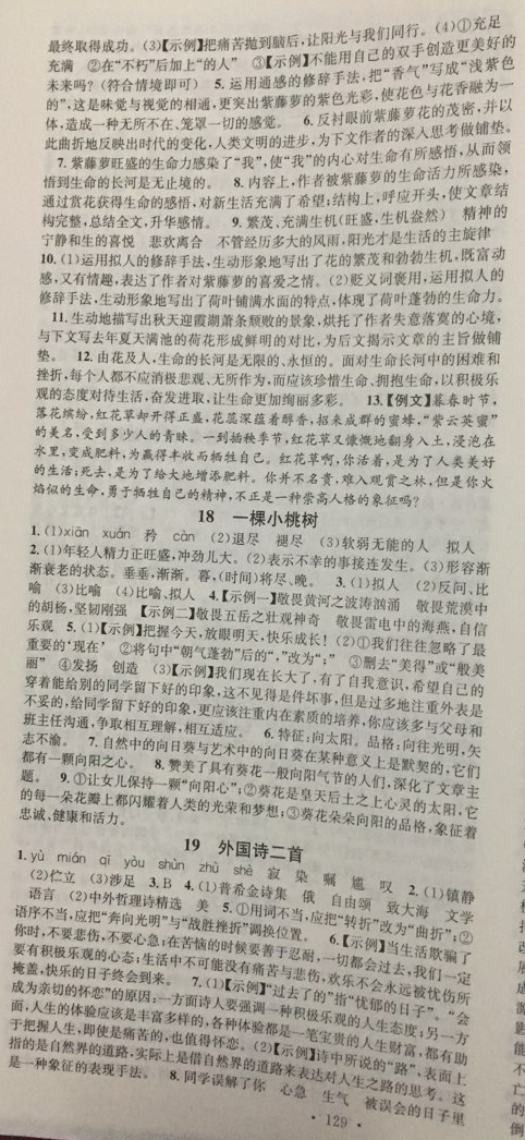 2018年名校課堂七年級語文下冊人教版安徽師范大學(xué)出版社 第10頁