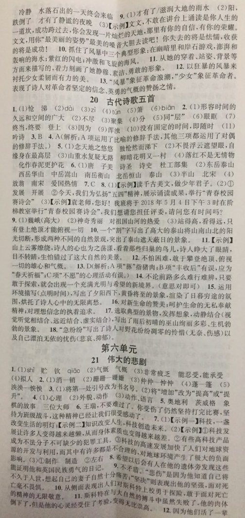 2018年名校課堂七年級語文下冊人教版安徽師范大學(xué)出版社 第11頁