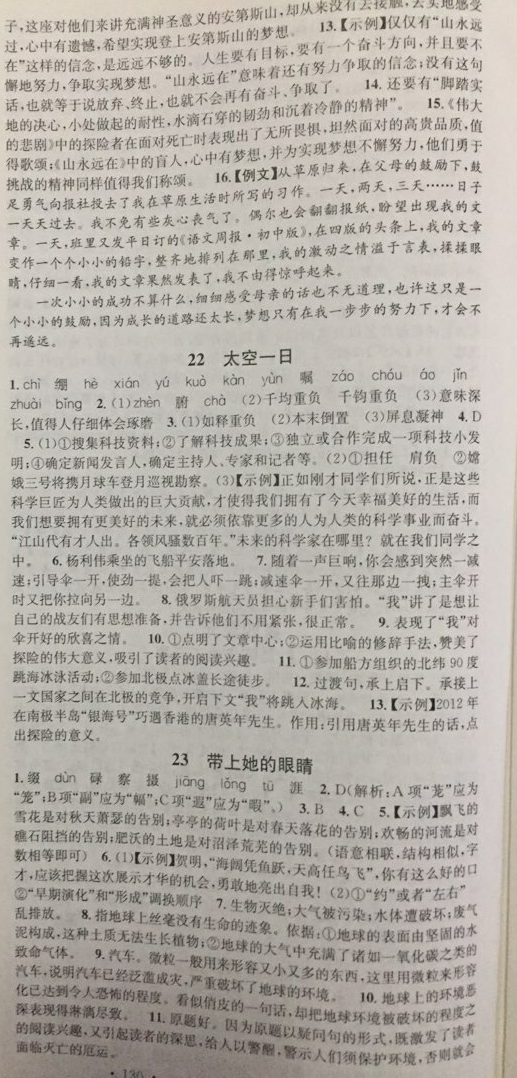 2018年名校課堂七年級語文下冊人教版安徽師范大學(xué)出版社 第12頁