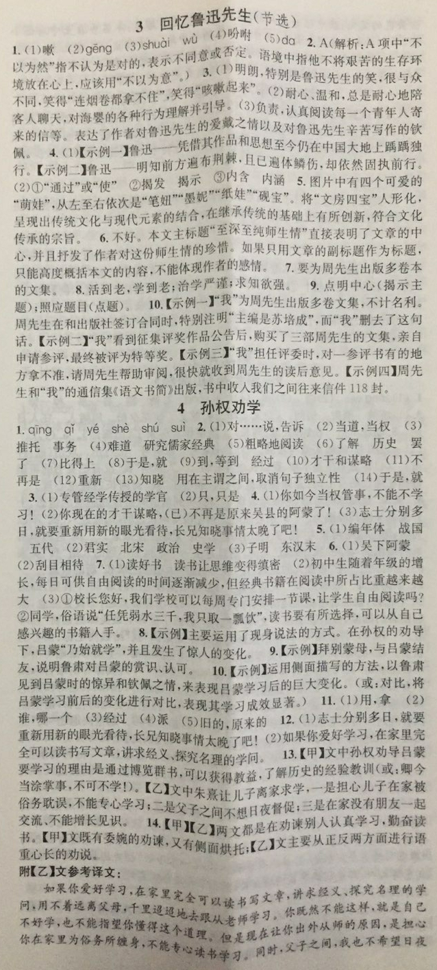 2018年名校課堂七年級語文下冊人教版安徽師范大學(xué)出版社 第2頁