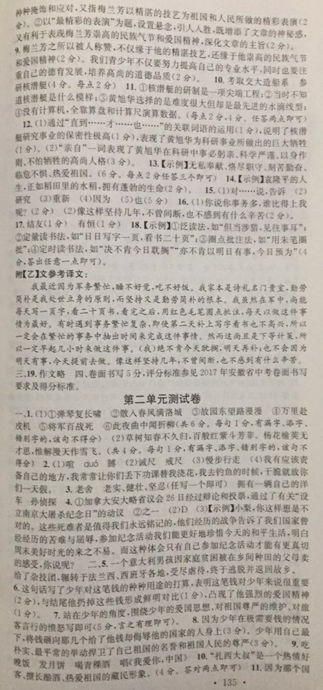 2018年名校課堂七年級語文下冊人教版安徽師范大學(xué)出版社 第19頁