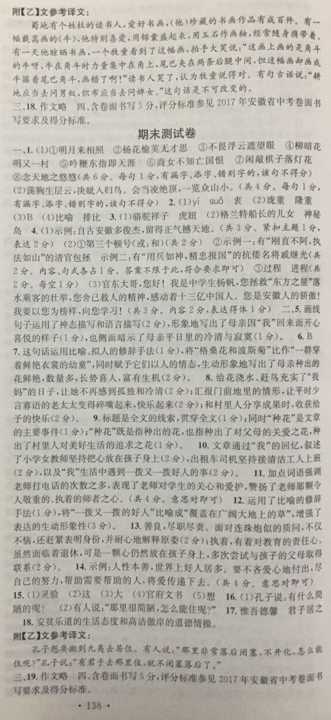 2018年名校課堂七年級語文下冊人教版安徽師范大學出版社 第24頁