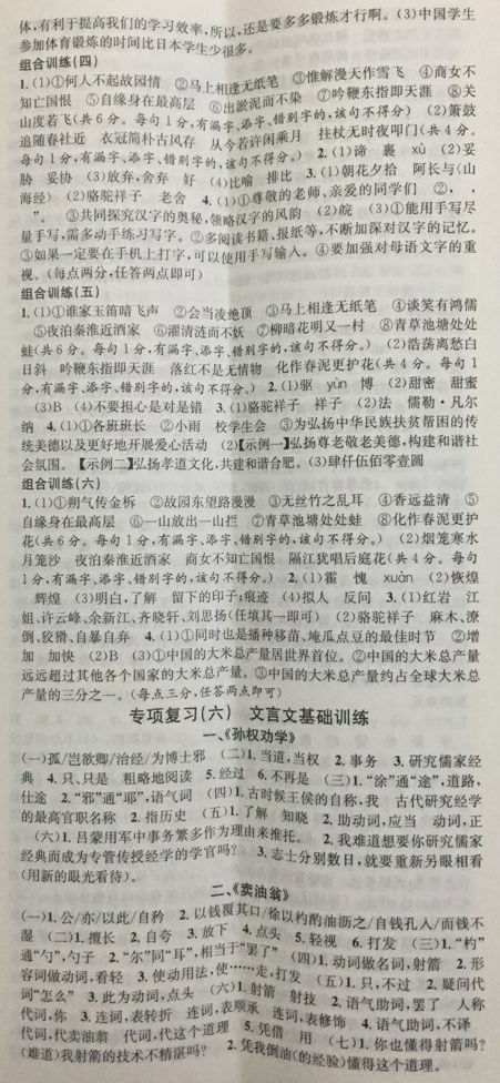 2018年名校課堂七年級語文下冊人教版安徽師范大學(xué)出版社 第17頁