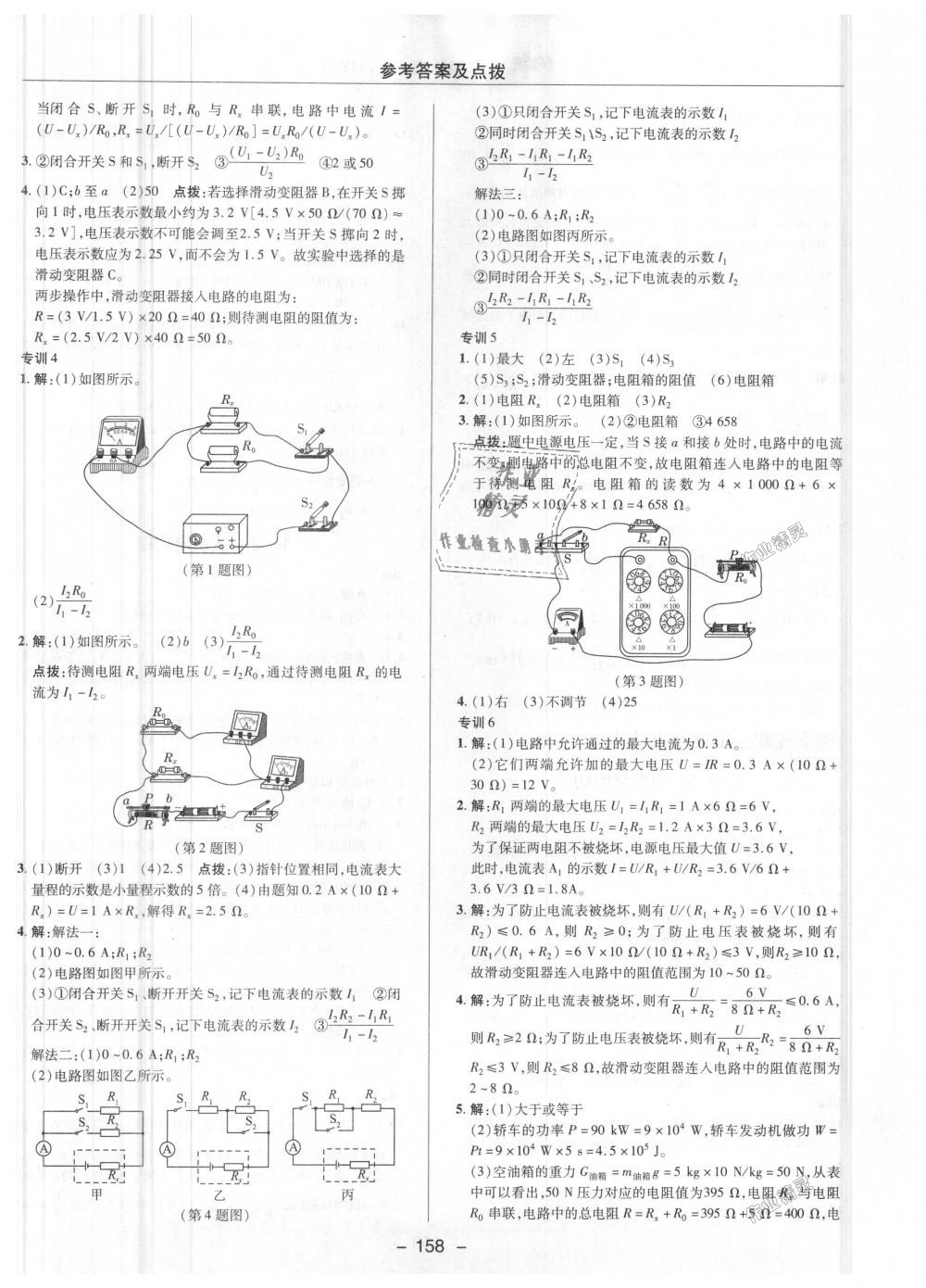 2018年綜合應(yīng)用創(chuàng)新題典中點(diǎn)九年級物理上冊滬粵版 第21頁