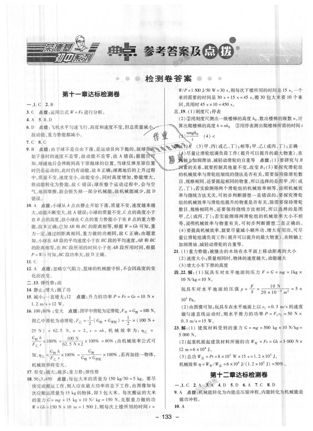 2018年綜合應(yīng)用創(chuàng)新題典中點九年級物理上冊滬粵版 第28頁