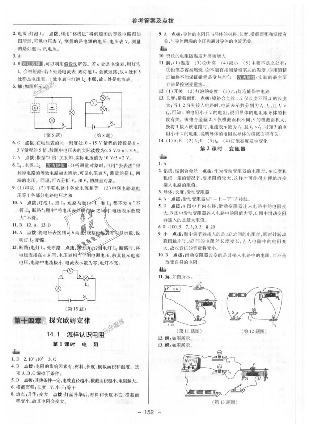 2018年綜合應(yīng)用創(chuàng)新題典中點(diǎn)九年級(jí)物理上冊(cè)滬粵版 第15頁(yè)