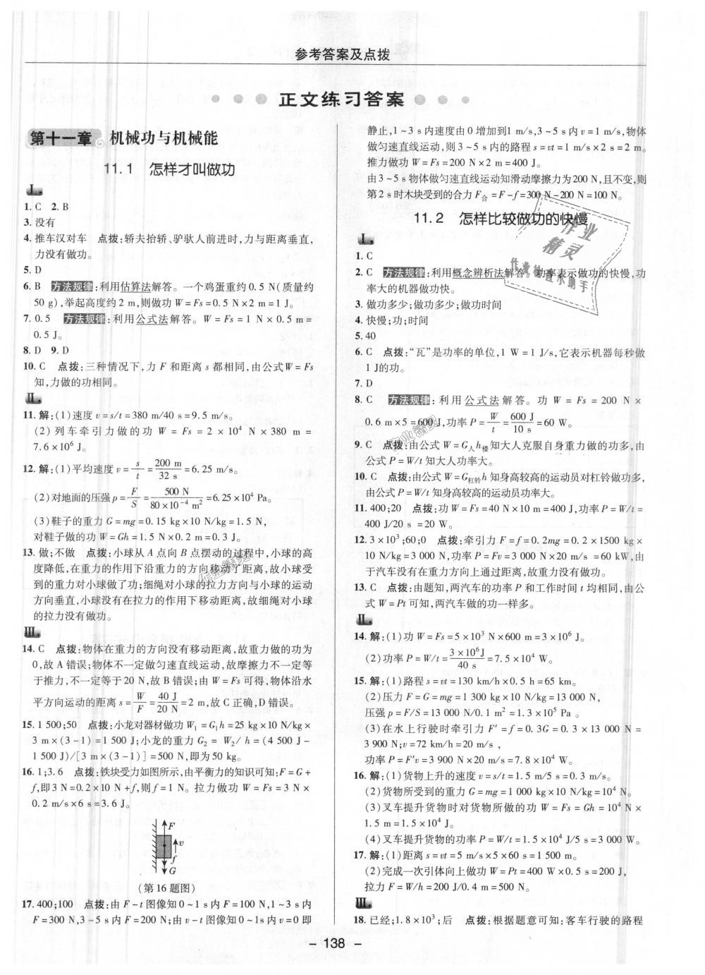 2018年綜合應(yīng)用創(chuàng)新題典中點九年級物理上冊滬粵版 第1頁