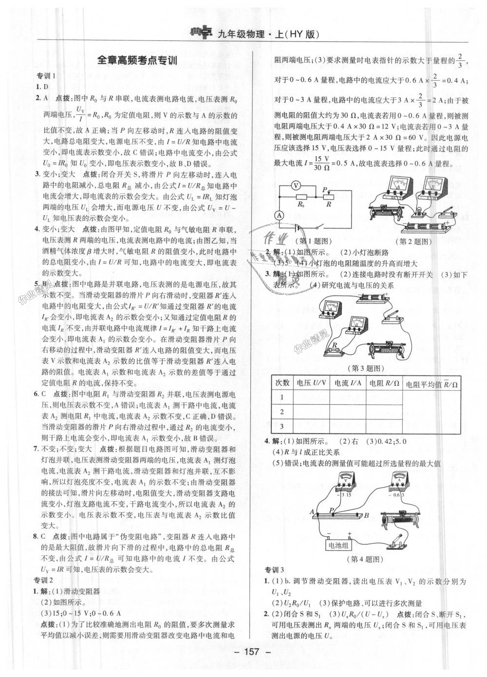 2018年綜合應(yīng)用創(chuàng)新題典中點(diǎn)九年級(jí)物理上冊(cè)滬粵版 第20頁(yè)